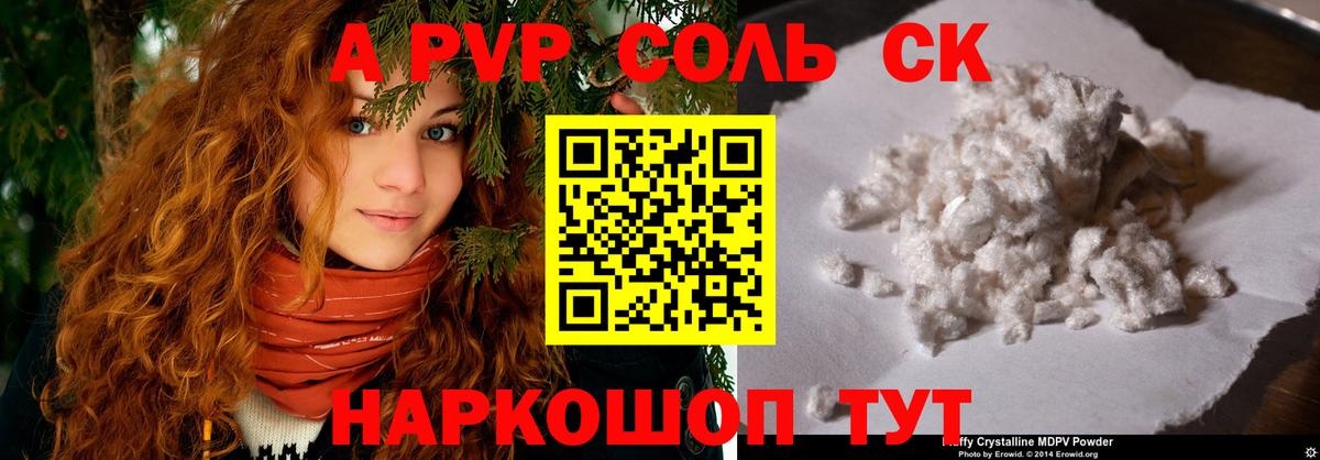 Alpha PVP Соль  наркота  Кировск  Alpha PVP СК КРИС 