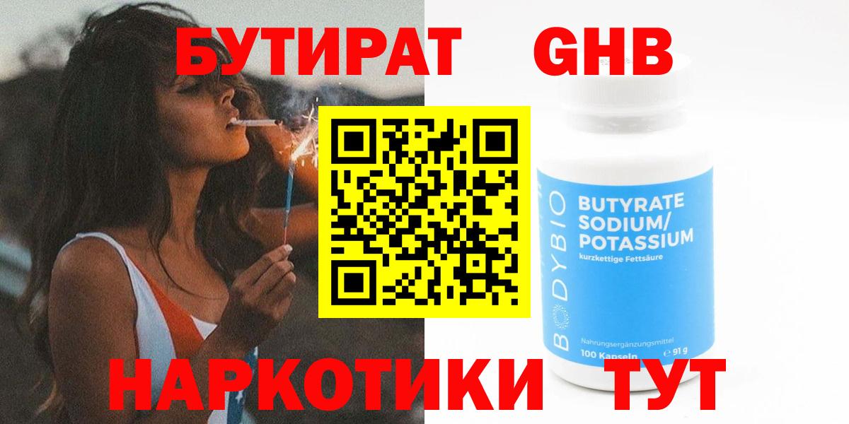 БУТИРАТ BDO Кировск