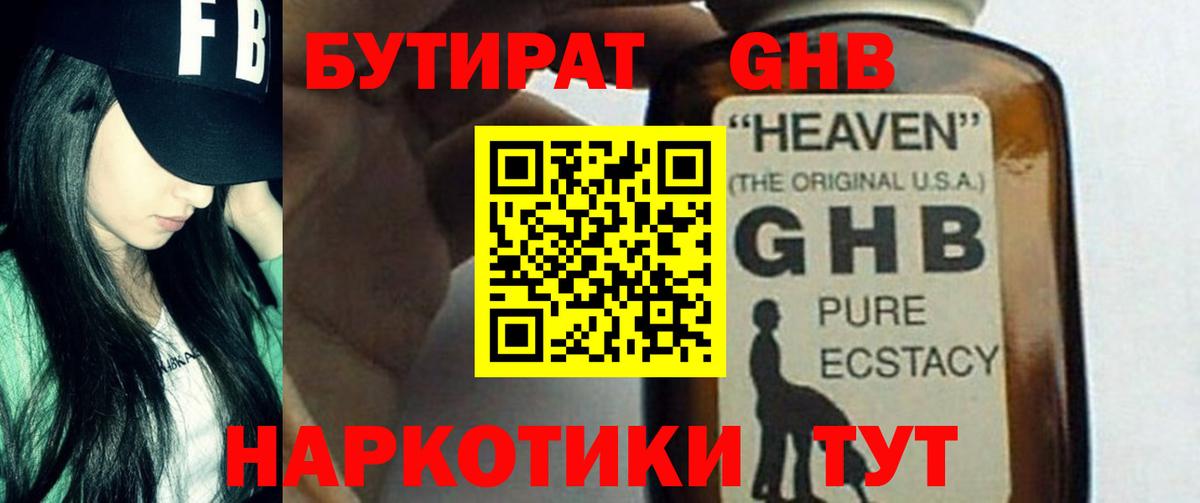 Бутират Butirat  БУТИРАТ  Кировск 