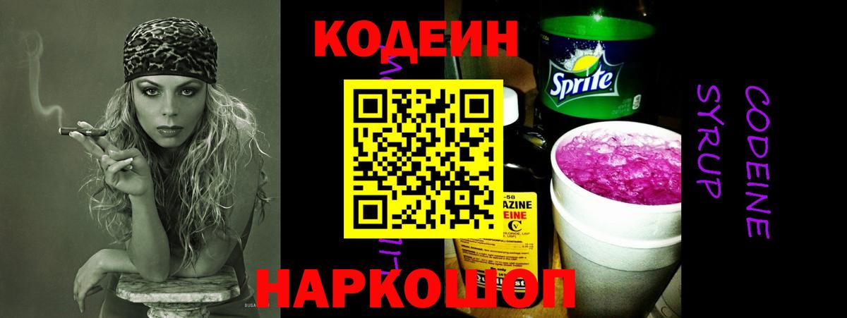 Кодеиновый сироп Lean напиток Lean (лин) Кировск