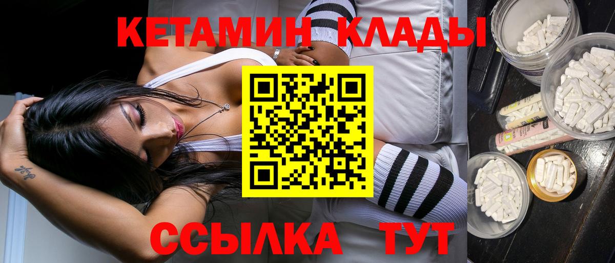 КЕТАМИН VHQ Кировск