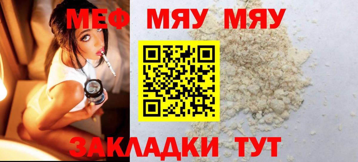 МЯУ-МЯУ mephedrone  наркота  Кировск  МЕФ  МЯУ-МЯУ мука  Меф 